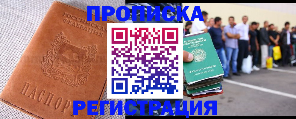 прописка паспорт в Удачном