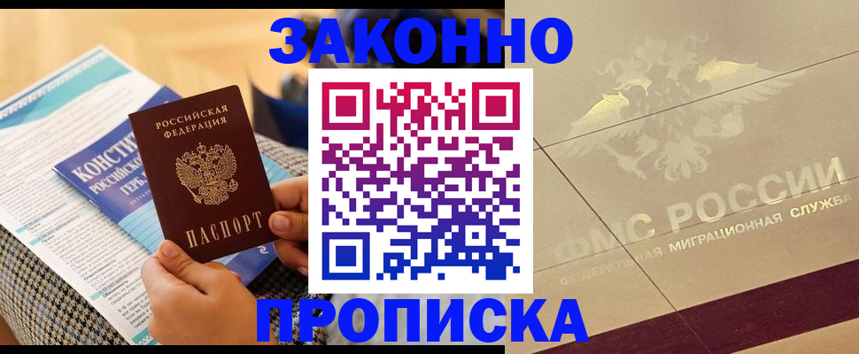 временная регистрация купить в Удачном