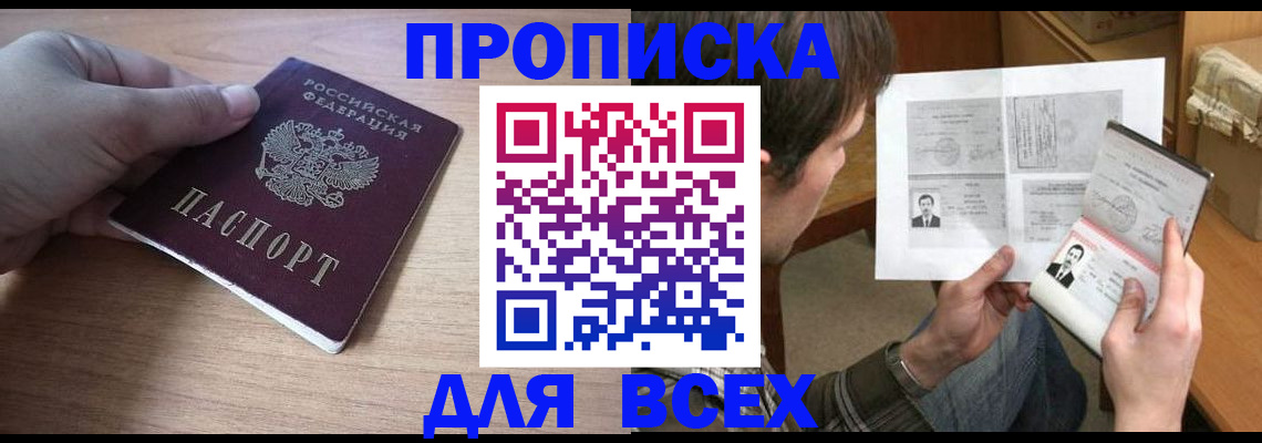 прописка гарантия в Удачном